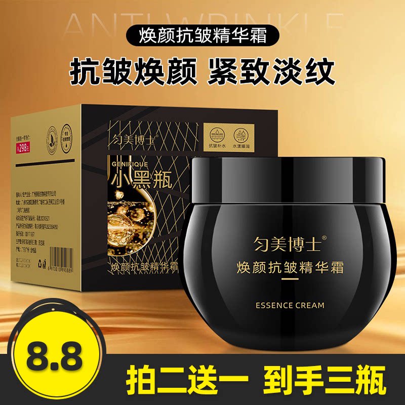 玻色因焕颜霜保湿补水面霜