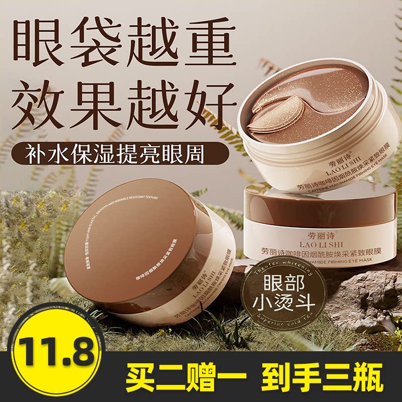劳丽诗咖啡因烟酰胺焕彩紧致眼膜