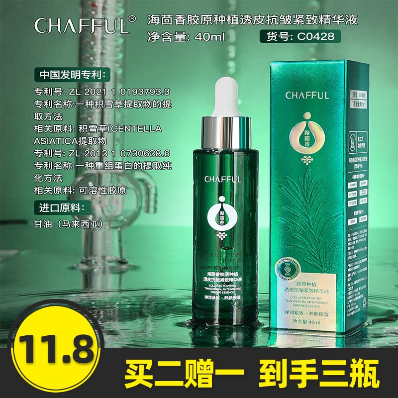 香芙儿海茴香胶原精华液