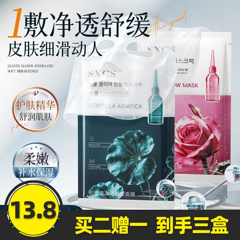 SXCS积雪草净透舒缓面膜
