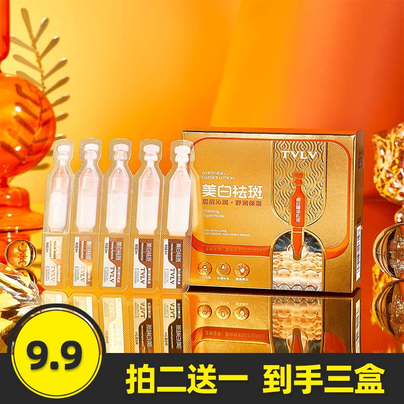 保湿美白祛斑精华乳液