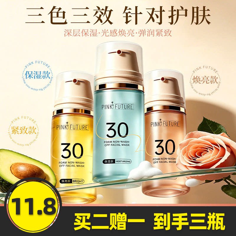 PINKFUTURE正品泡泡免洗面膜