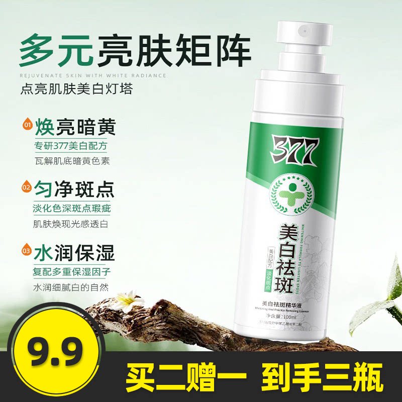 珀美博士377美白祛斑精华液