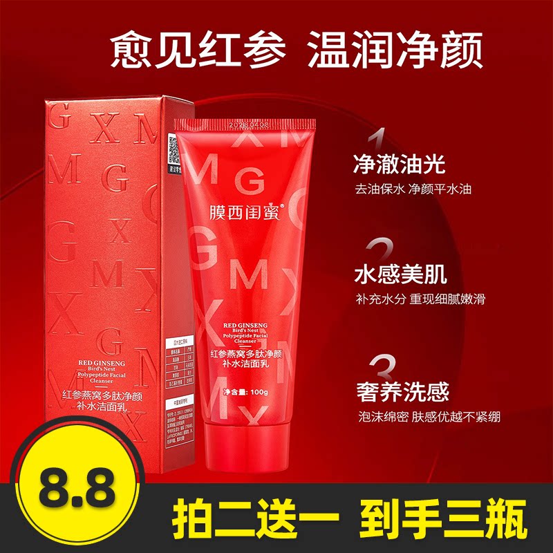 燕窝多肽泡沫洁面乳膜西闺蜜