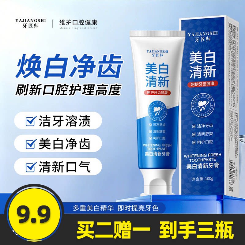 牙匠师美白清新牙膏清新口气