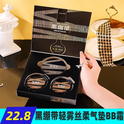 黑绷带轻雾丝柔气垫BB霜