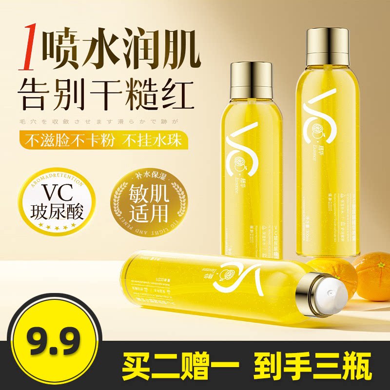 倾龄玻尿酸VC精华补水喷雾