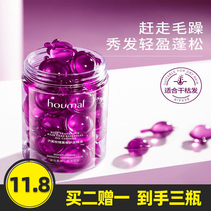 沪美玫瑰薰香护发精油