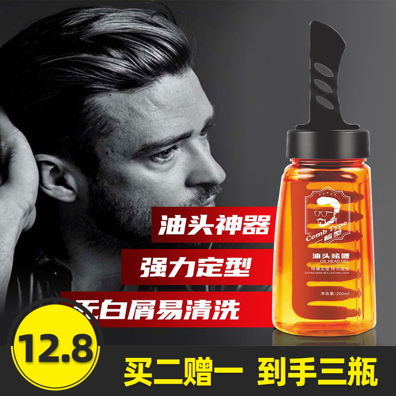 一梳型酷啫喱膏复古油头膏260ml