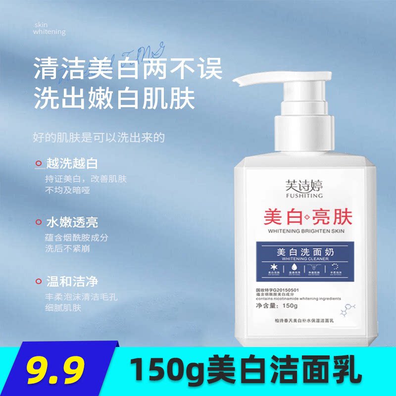 芙诗婷美白洗面奶烟酰胺补水保湿洁面乳除螨去黑头控油祛斑洗面奶