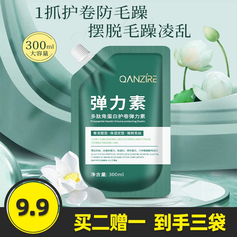 倩滋多肽角蛋白护卷弹力素