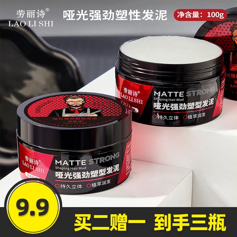 劳丽诗哑光强劲塑型发泥发蜡100g