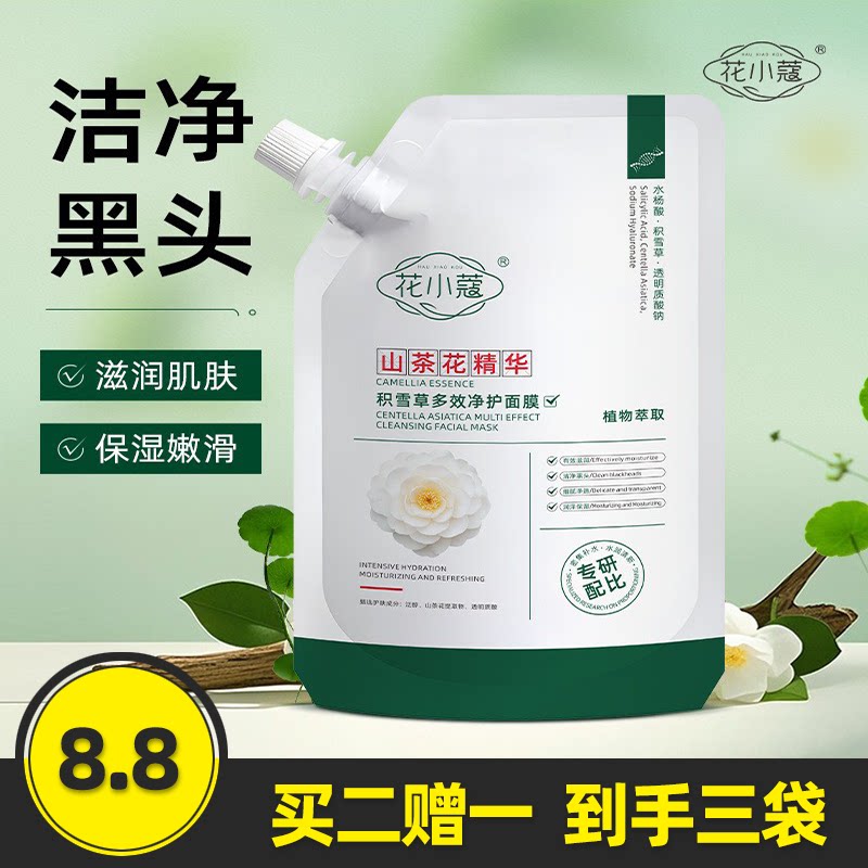 花小蔻积雪草多效净护面膜