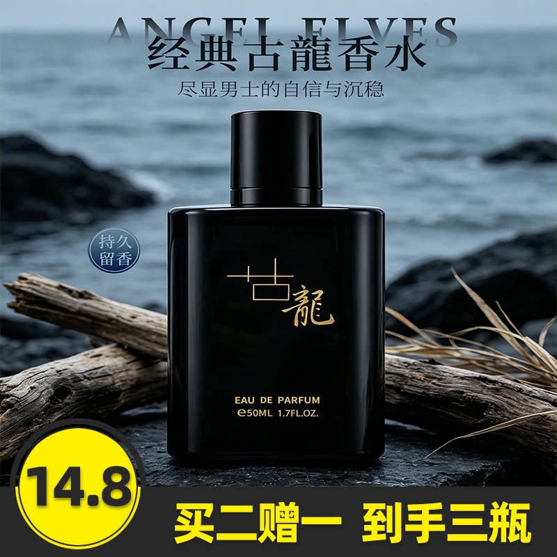 迪香儿古龙香水男士持久留香
