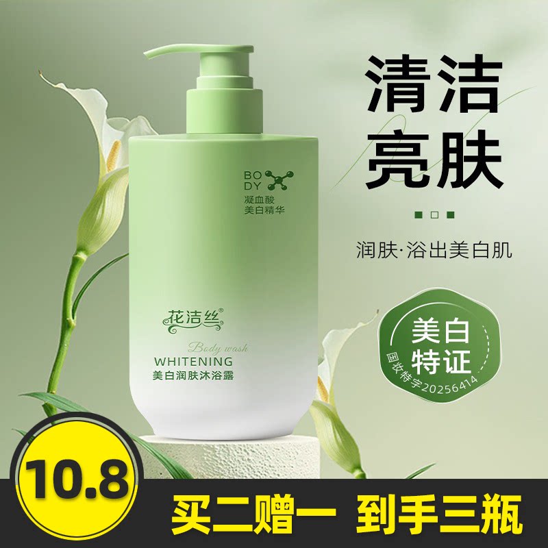花洁丝美白润肤沐浴露380g