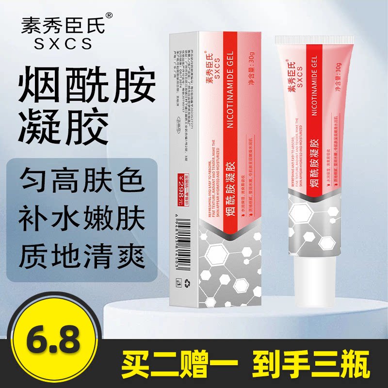 素秀臣氏烟酰胺凝胶舒缓肌肤