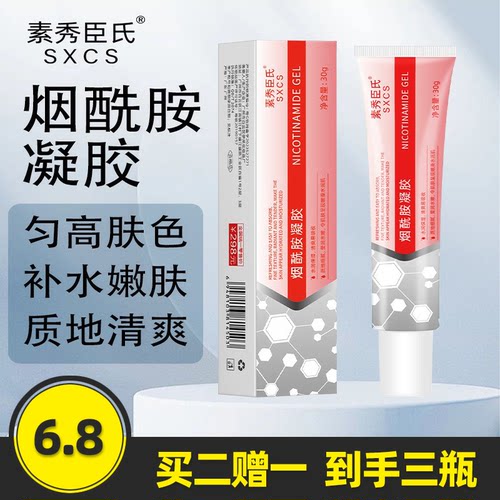 素秀臣氏烟酰胺凝胶舒缓肌肤