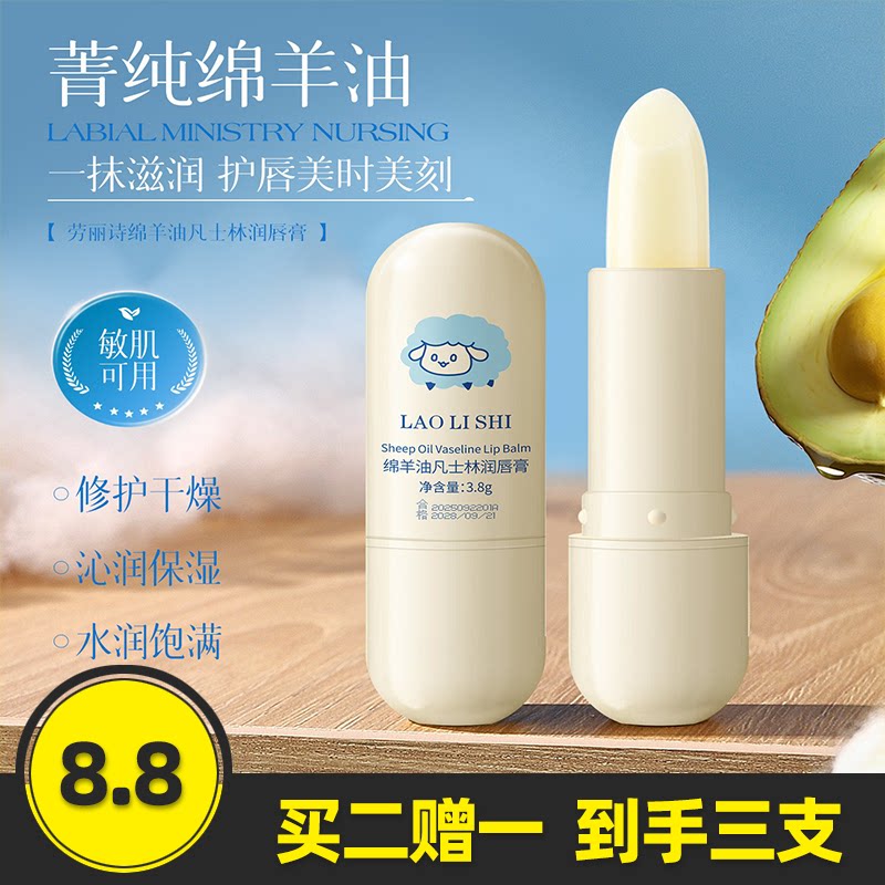 劳丽诗绵羊油凡士林润唇膏