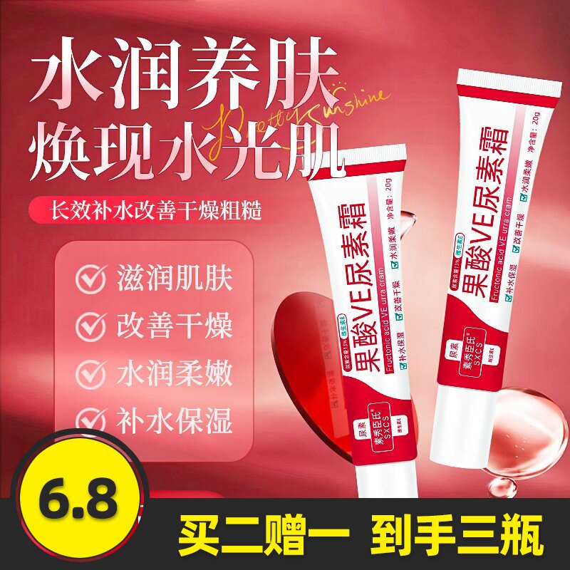 素秀臣氏果酸VE尿素霜