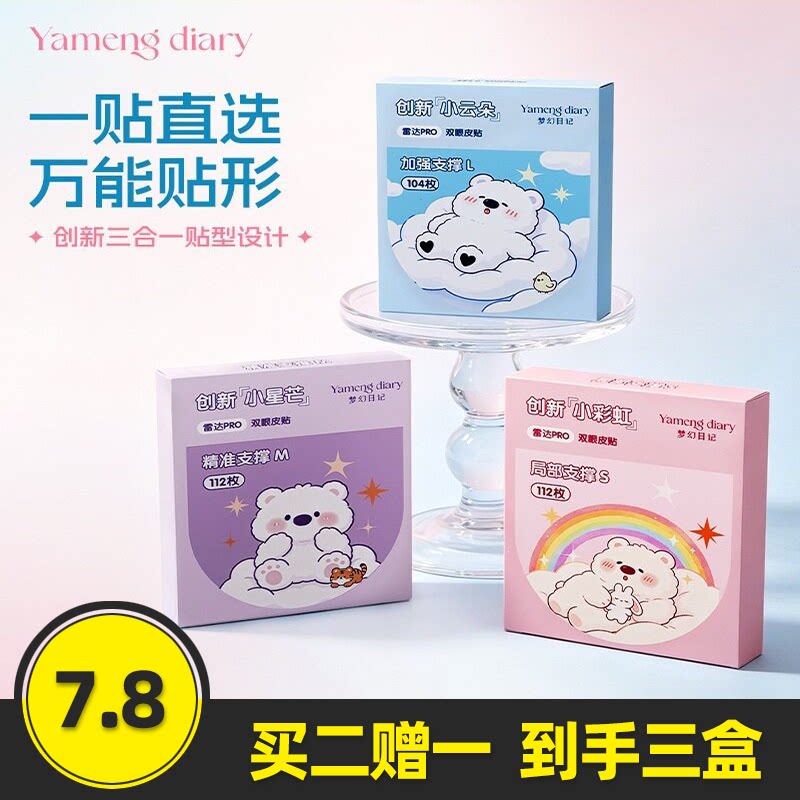 梦幻日记双眼皮贴立体无痕自然图片