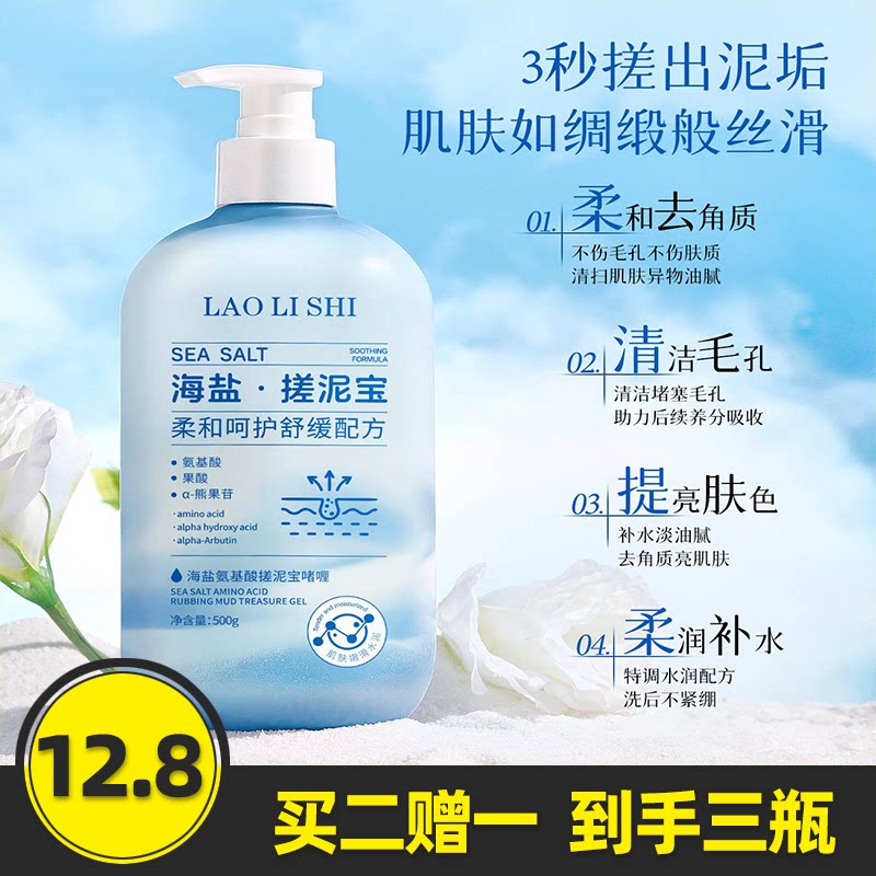 劳丽诗海盐氨基酸搓泥宝啫喱