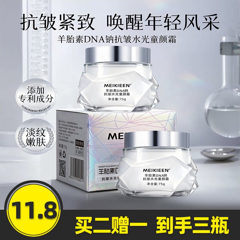 MEIKIEEN羊胎素水光霜