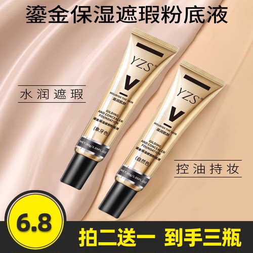 遮瑕粉底bb霜保湿遮瑕粉底液