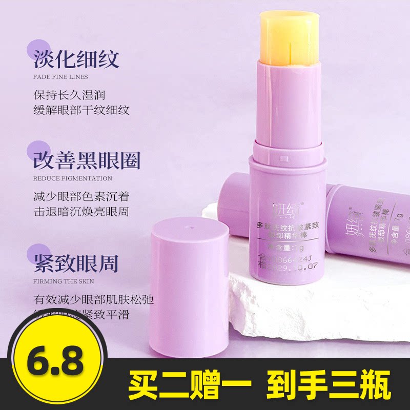 妍绮正品多肽小紫棒抚纹紧致抗皱眼部精华棒淡化眼周皱纹眼霜面霜