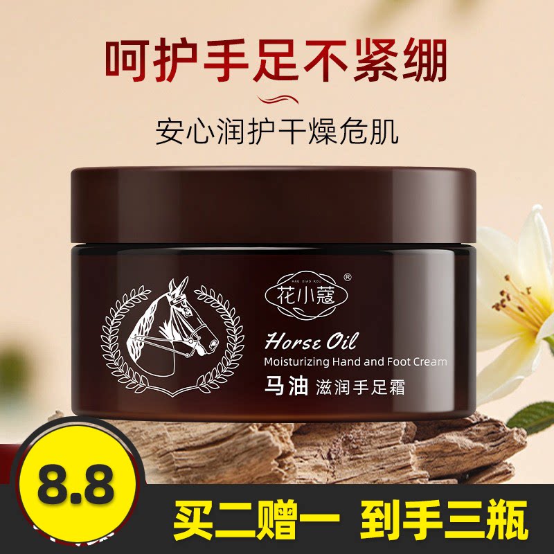 花小蔻正品马油滋润手足霜120g
