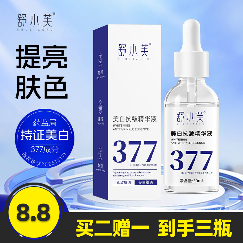舒小芙SHUXIAOFU美白抗皱精华液