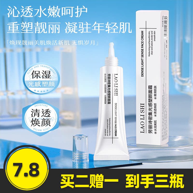劳丽诗密集水感塑颜面霜