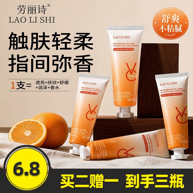 劳丽诗重组胶原维C柔嫩护手霜