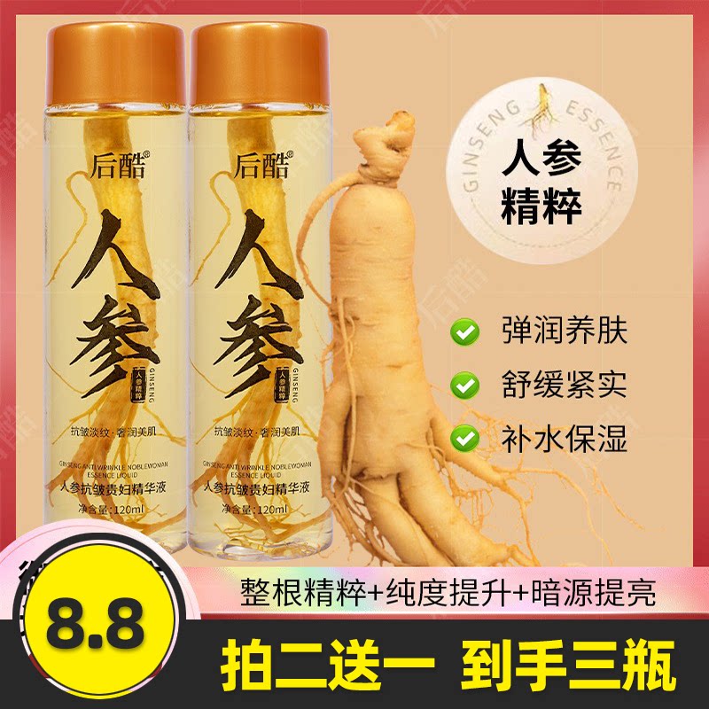 后酷人参抗皱贵妇精华液