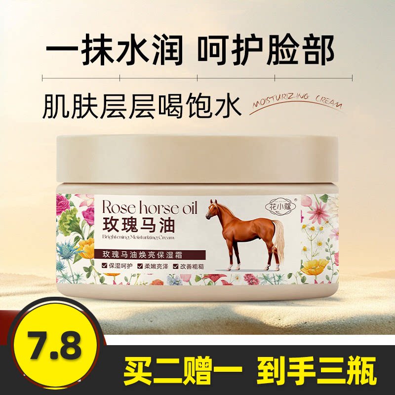 花小蔻玫瑰马油焕亮保湿霜100g