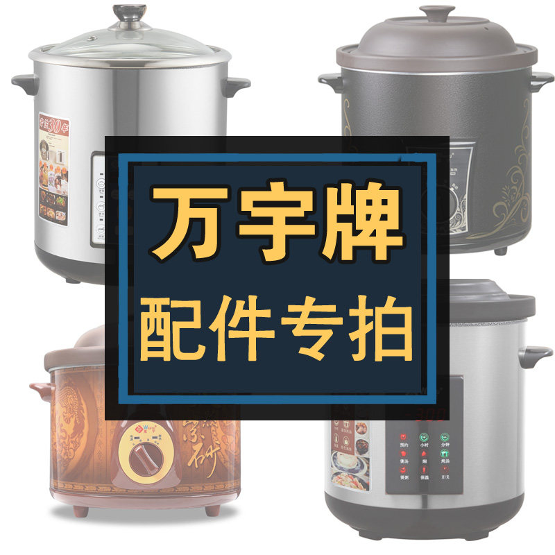 煲胆内胆盖子炖盅配件万宇电炖锅图片