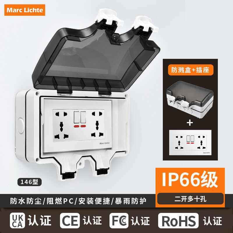 IP66级户外防水盒146型明