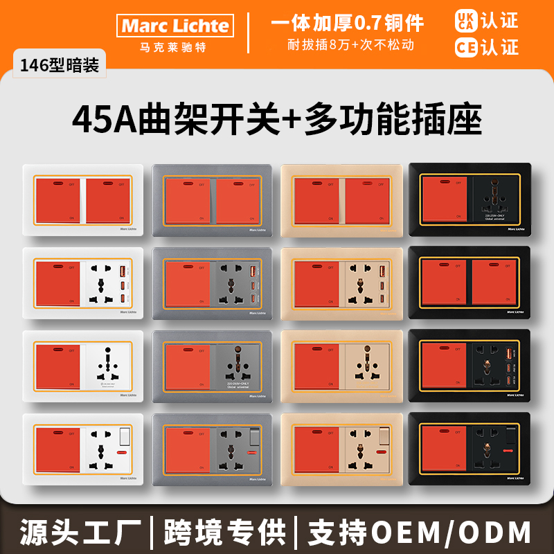146型暗装英标万能三孔usb快充多功能插座带45A曲架开关双断面板