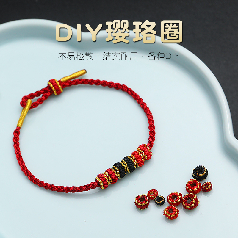 金线平结线圈璎珞圈配件