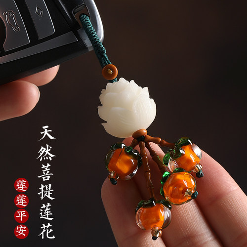菩提莲花柿子车钥匙扣挂件钥匙链