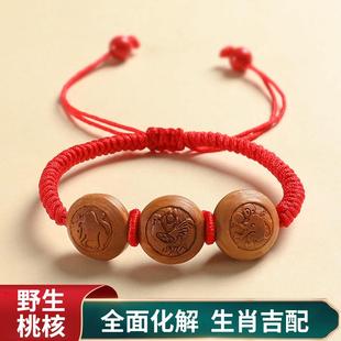 桃核三合六合2026马年本命年红绳手链编织绳属马鼠牛兔红色小手绳