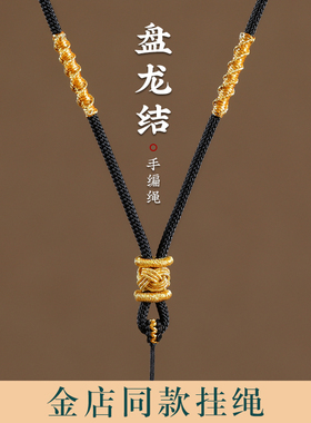 黑色项链绳手工编织绳翡翠黄金挂件绳玉坠平安扣吊坠挂绳挂脖男女