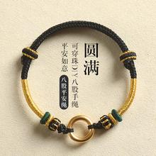 手工编织绳手链女diy半成品可穿珠串黄金平安扣转运珠貔貅手绳男