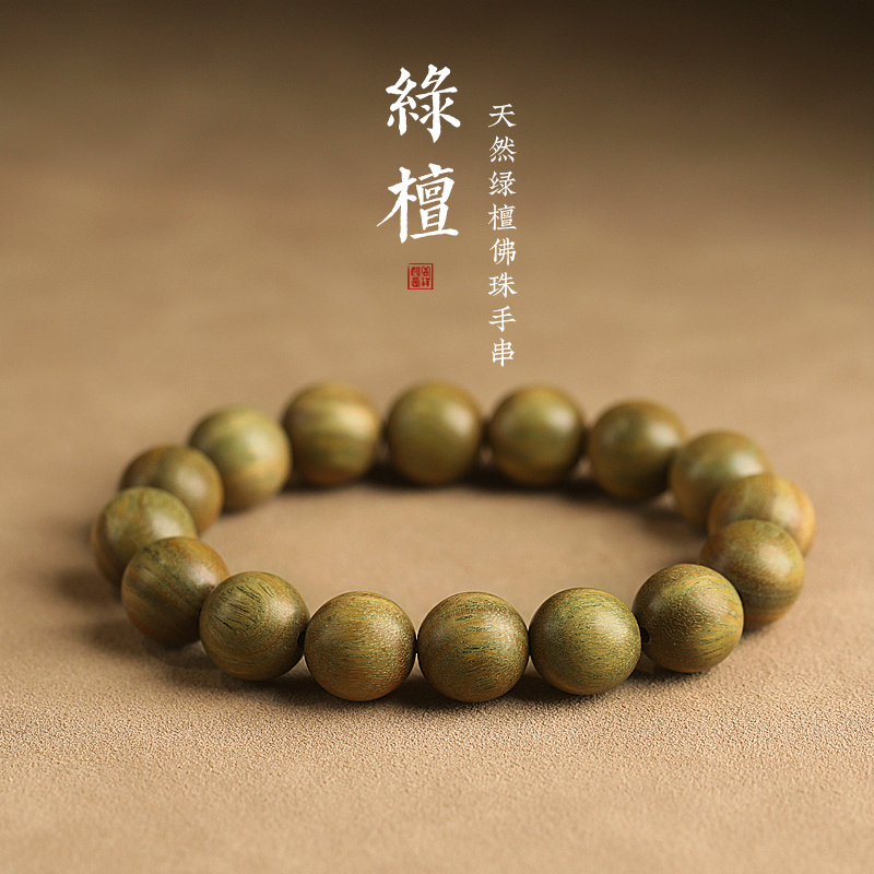 天然绿檀木手串佛珠檀香木手链学生盘玩手串文玩静心念珠男女盘串