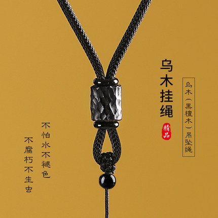 乌木手工编织项链绳子玉佩吊坠挂绳男女挂脖和田玉挂件绳玉器挂坠