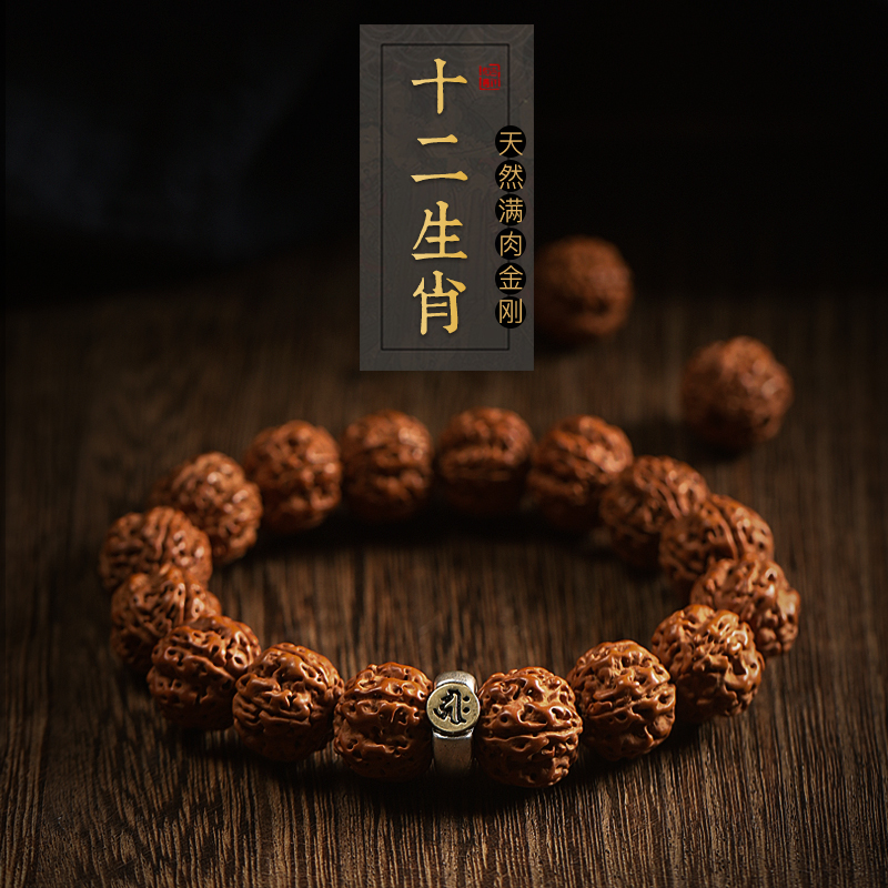 金刚菩提手串小原籽十二生肖