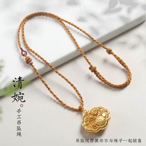 纯手工编织吊坠挂绳平安扣编绳财神金锁八宝罗盘黄金挂件项链绳子