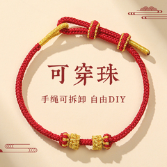 本命年手绳女半成品可穿珠黄金转运珠DIY红绳手链男儿童手工编绳