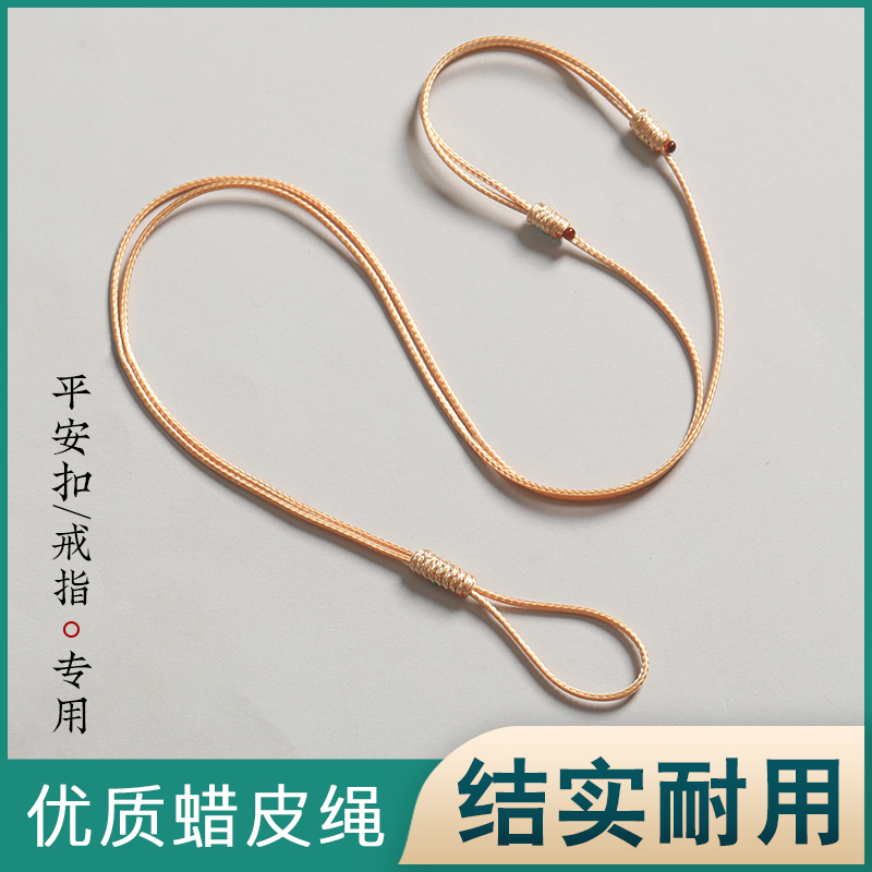 戒指挂绳吊坠编绳平安扣吊坠挂绳项链绳皮绳项链黄金挂脖绳吊坠绳