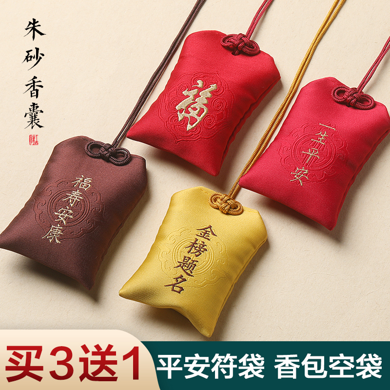 香包香囊空袋平安福袋护身符朱砂荷包锦囊挂脖布袋子车载用小挂件