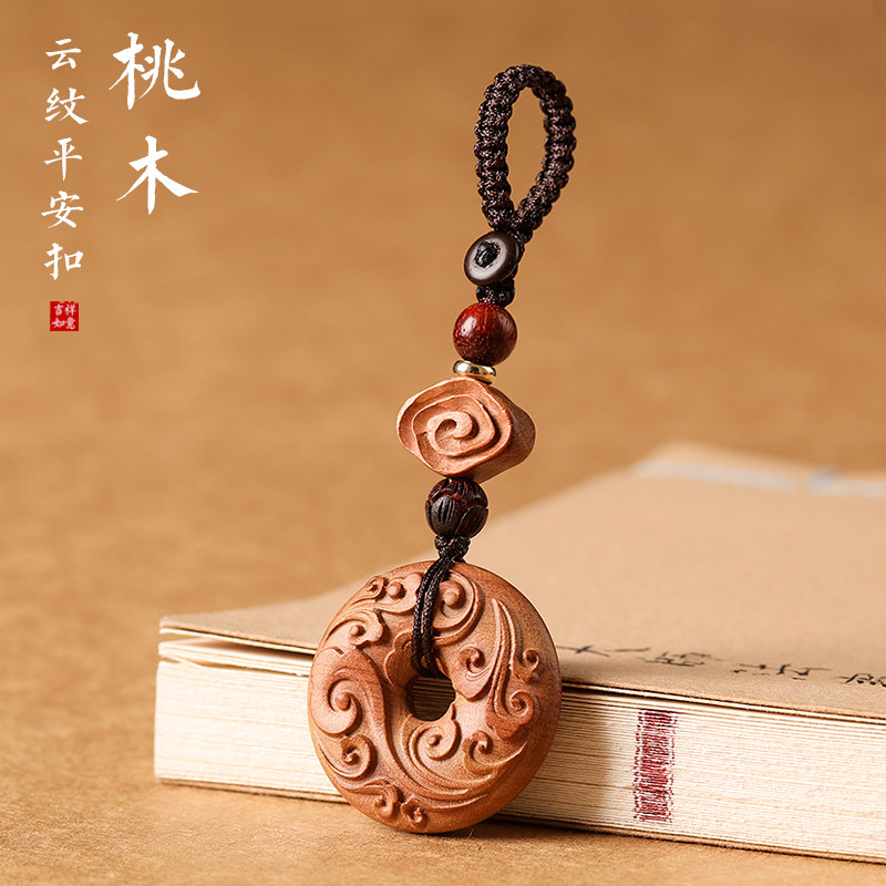 纯桃木平安扣汽车钥匙扣挂件吊坠护身符男女好运钥匙链绳木质挂饰